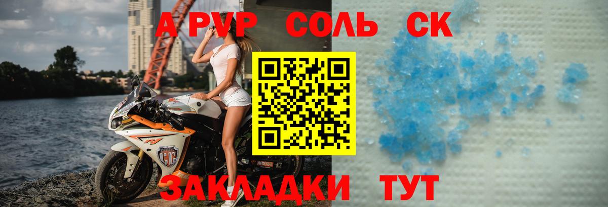 Альфа ПВП Соль  Альфа ПВП мука  Ростов Великий  Вход с VPN 