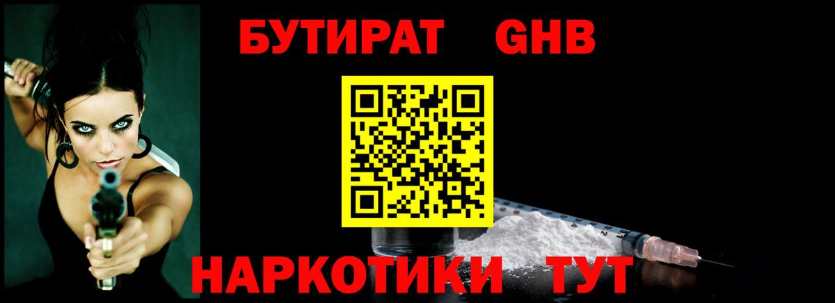 БУТИРАТ 1.4BDO Ростов Великий