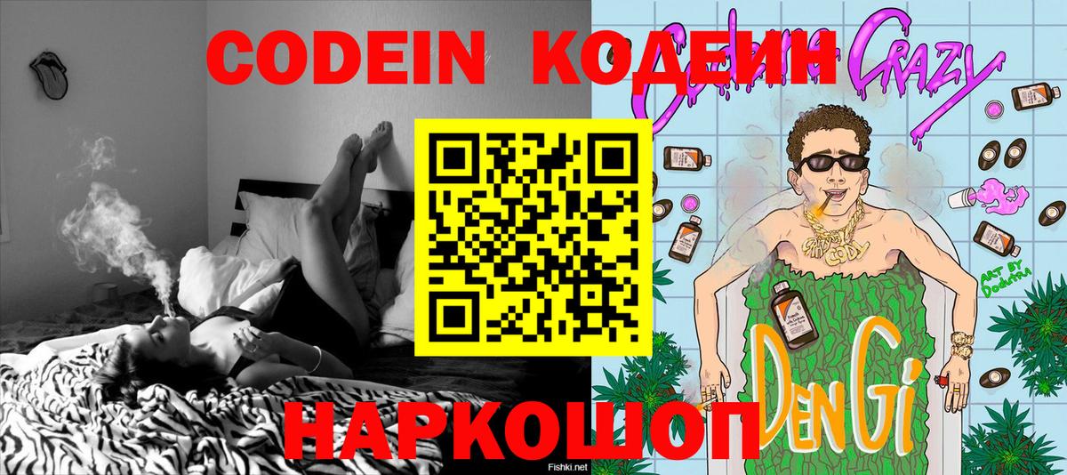 Кодеиновый сироп Lean Purple Drank  Кодеиновый сироп Lean Purple Drank  Вход с VPN  Ростов Великий 