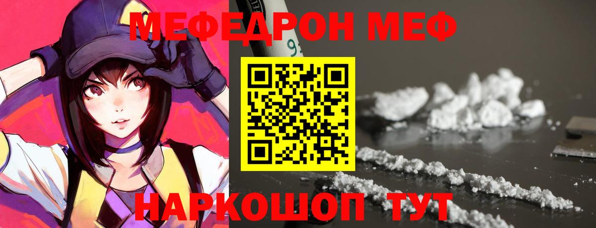 МЕФ кристаллы Ростов Великий